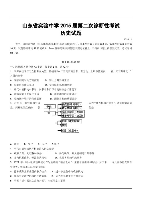 山东省实验中学2015届第二次诊断性考试历史试题