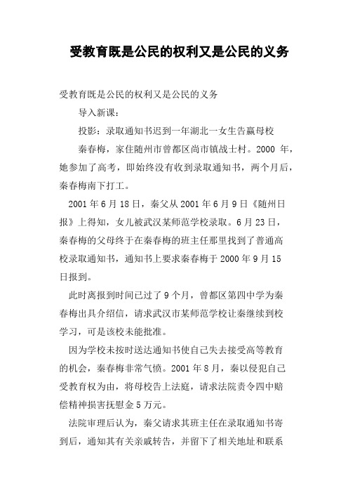 受教育既是公民的权利又是公民的义务
