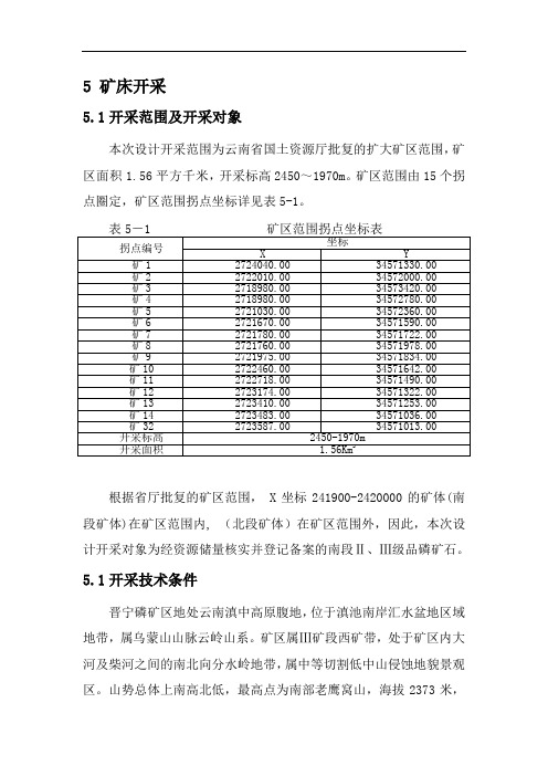 晋宁磷矿露天设计