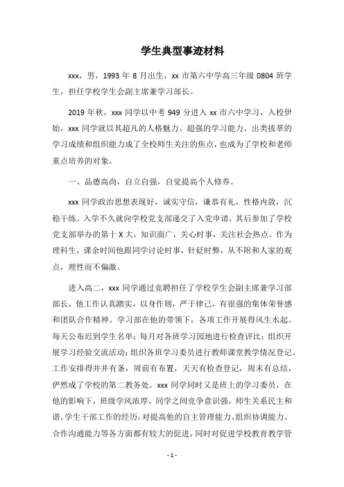 2019学生典型事迹材料