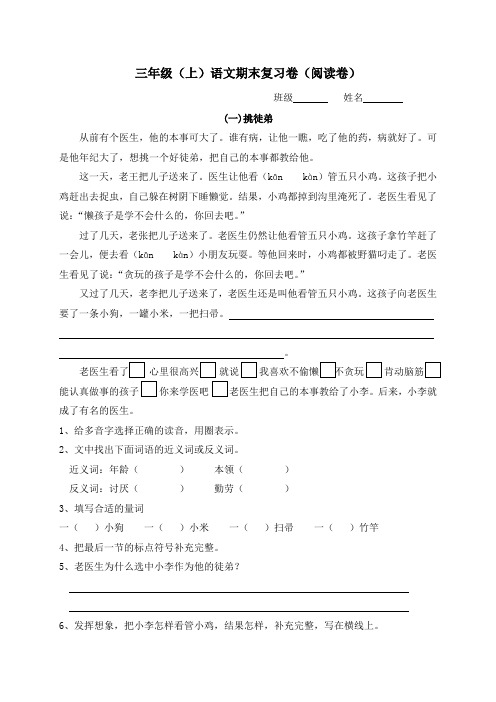 人教版三年级上语文阅读复习卷1
