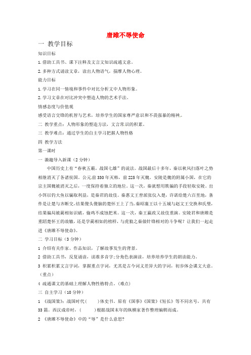 九年级语文上册 22 唐雎不辱使命教学案 新人教版