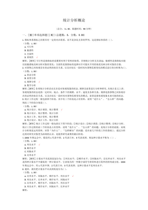 统计师资格考试统计分析概论试卷