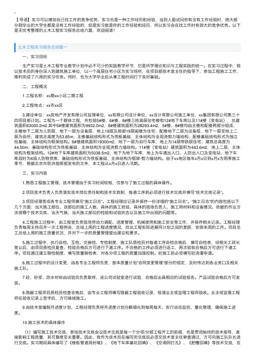 土木工程实习报告总结六篇