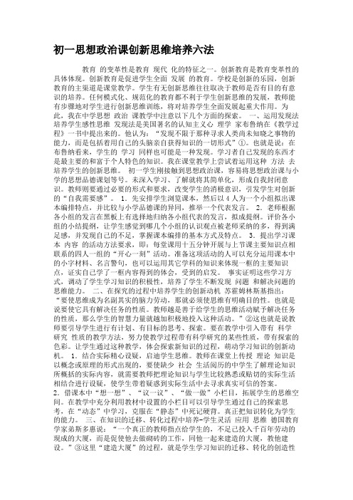 初一思想政治课创新思维培养六法