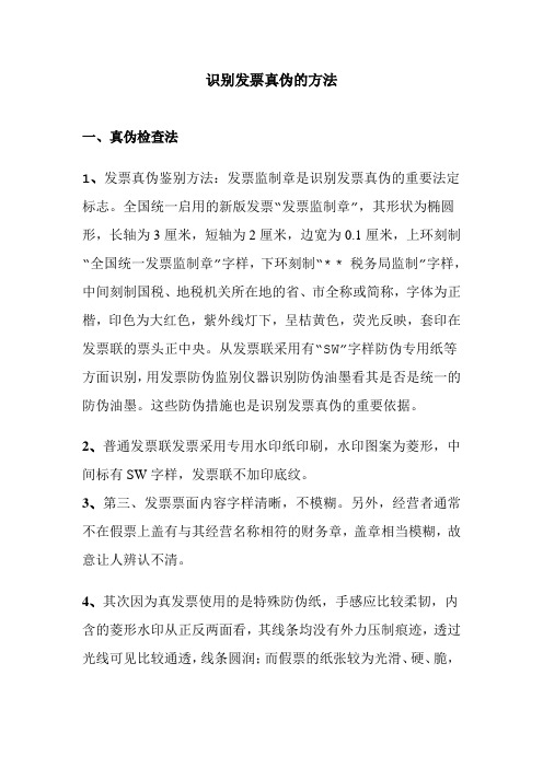 发票识别