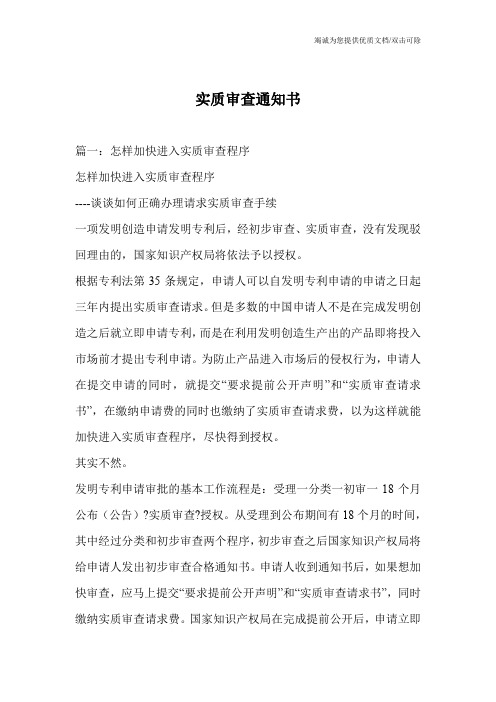 实质审查通知书