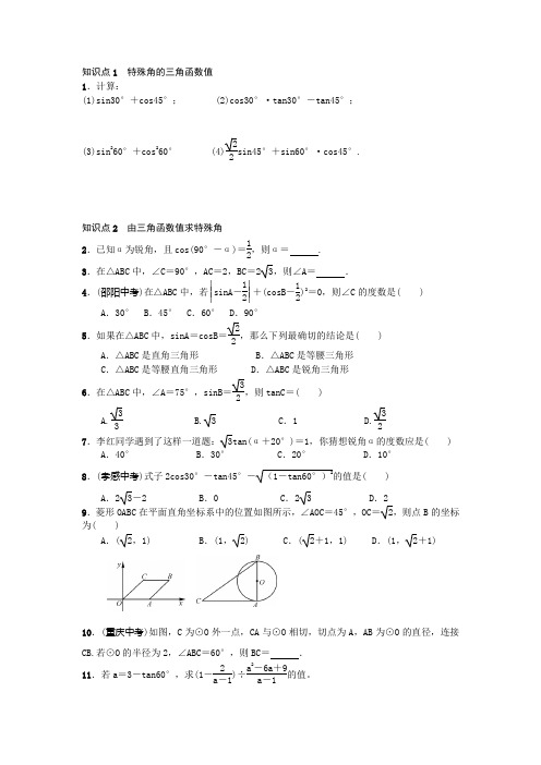 特殊角的三角函数值练习题