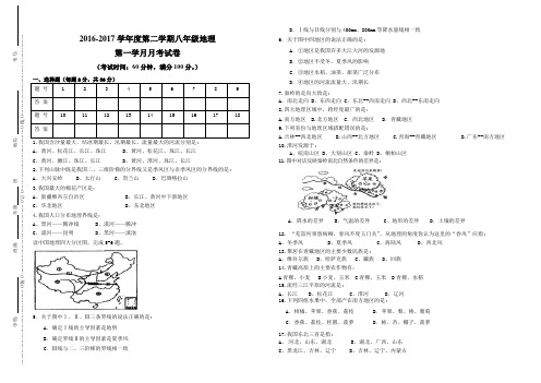 2016-2017学年度八年级地理下册第一学月测试题(含答案)