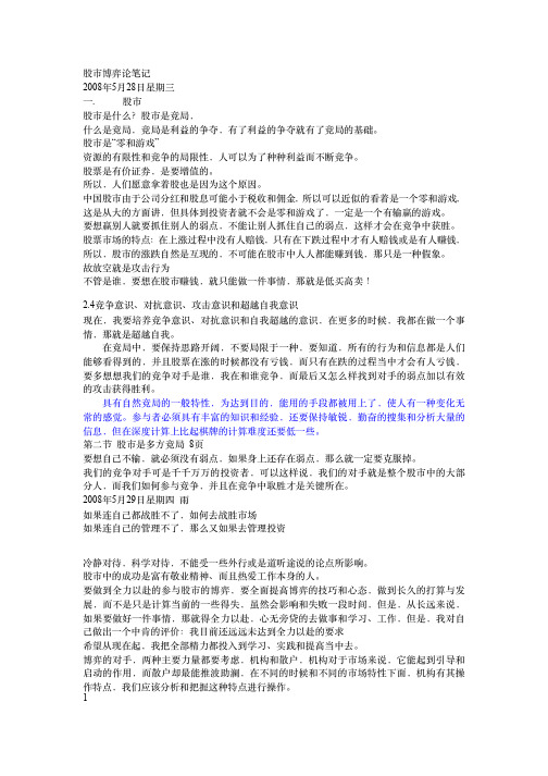 股市博弈论笔记精要