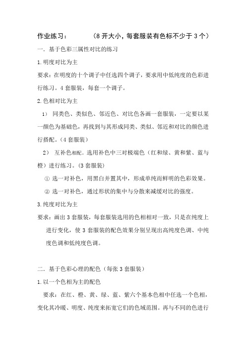 《服装色彩设计》作业1