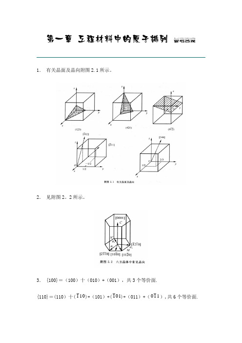 西北工业大学《材料科学基础》课后题答案