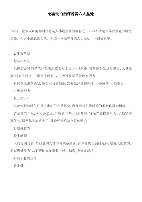必需明白的保养肾六大益处