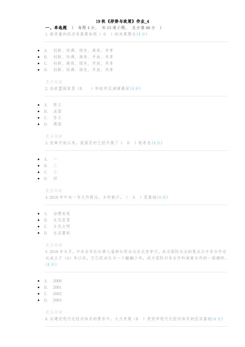 北语19秋《形势与政策》作业_4满分答案