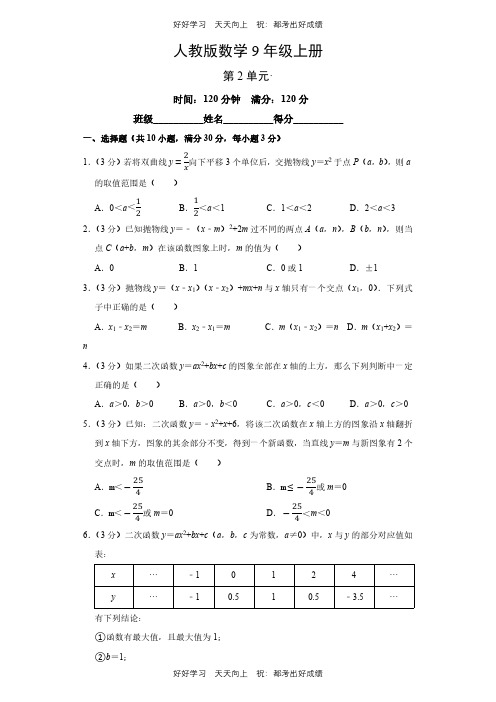 人教版数学九年级上册第二单元测试试卷(含答案)(2)