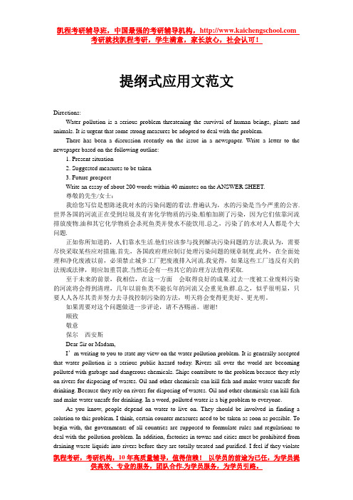 提纲式应用文范文