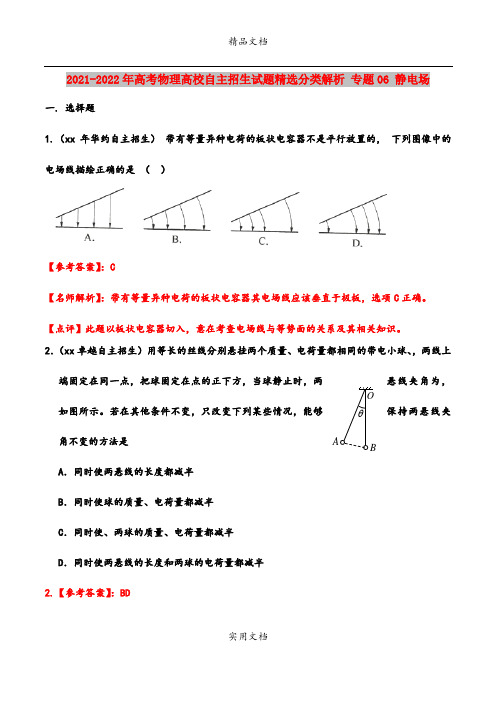 2021-2022年高考物理高校自主招生试题精选分类解析 专题06 静电场