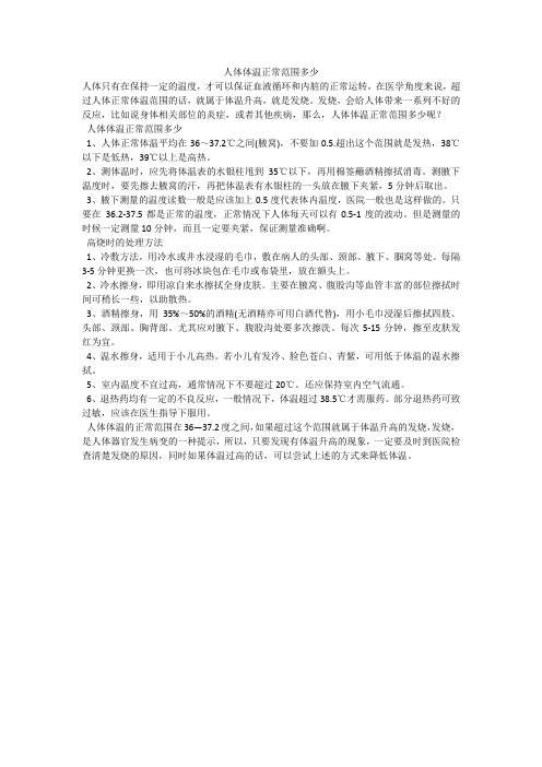 人体体温正常范围多少