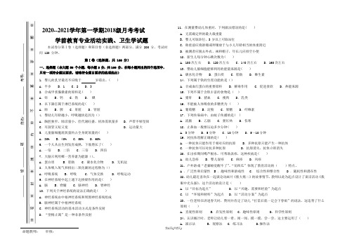 学前教育专业(幼儿教育学、幼儿心理学)试题