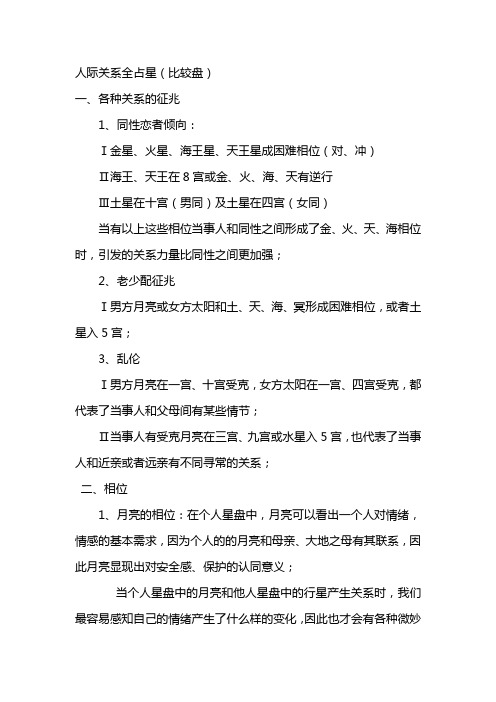人际关系全占星笔记