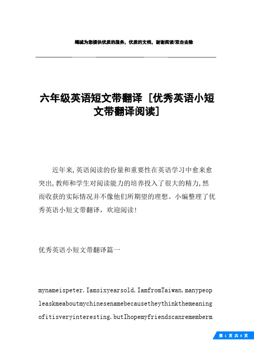 六年级英语短文带翻译 [优秀英语小短文带翻译阅读] 