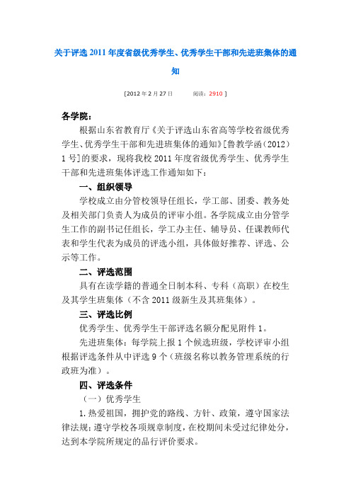 关于评选2011年度省级优秀学生