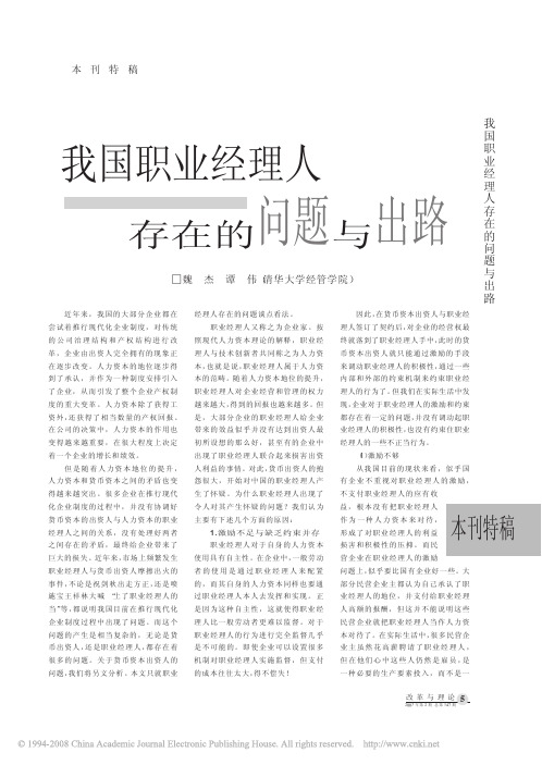 我国职业经理人存在的问题与出路