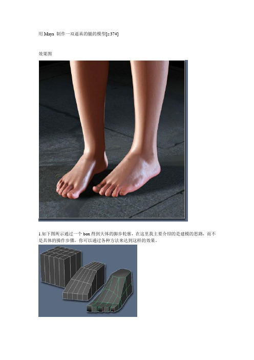 【教程】Maya逼真人腿模型制作