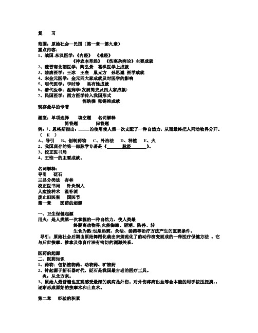 医学史复习