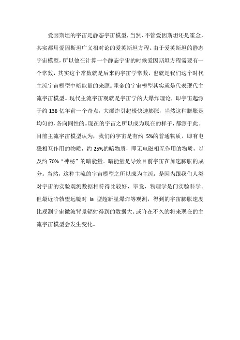 从爱因斯坦到霍金的宇宙