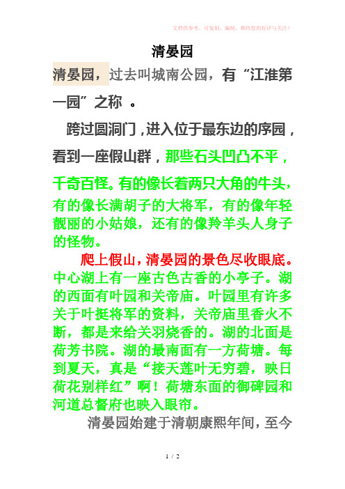 清晏园-小学生方位描写作文