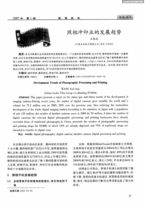照相冲印业的发展趋势