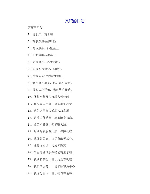 宾馆的口号