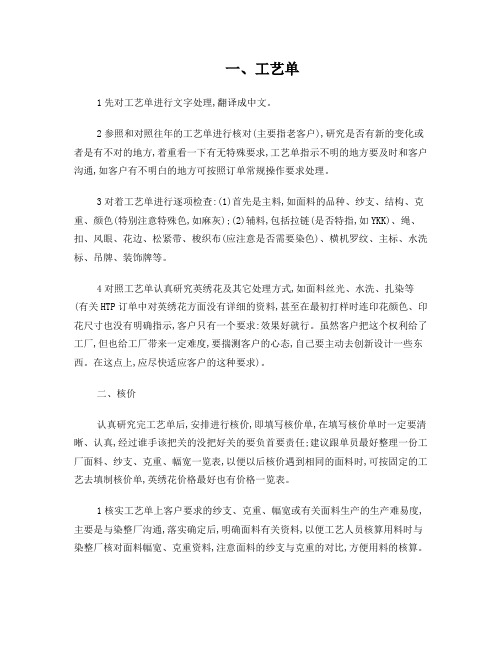 服装外贸的流程从接单到出货
