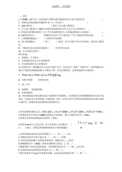 通信原理第三章测试题