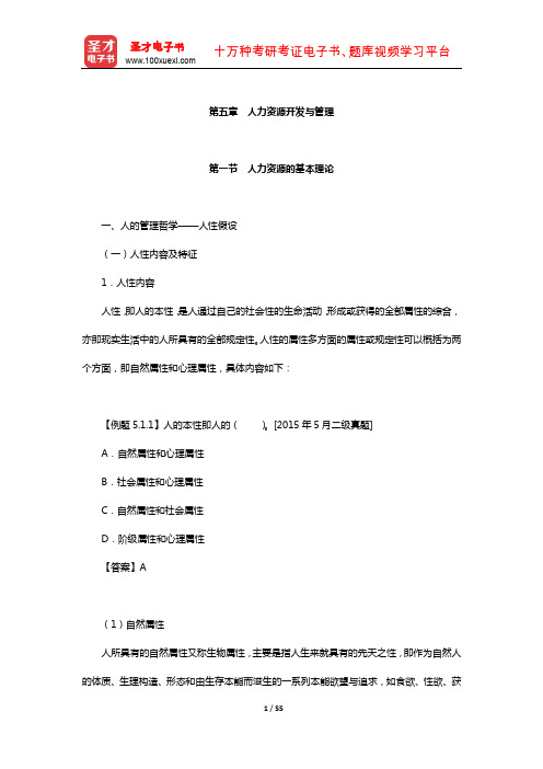 企业人力资源管理师(二级)教材精讲(人力资源开发与管理)【圣才出品】
