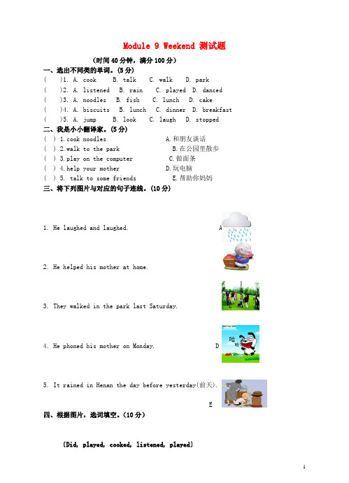 四年级英语下册 Module9单元测试题 外研版