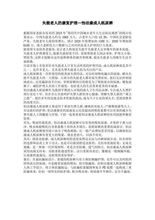 失能老人的康复护理--怡洁康成人纸尿裤