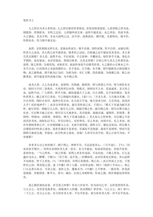 复性书(附《李翱禅诗赏识》)
