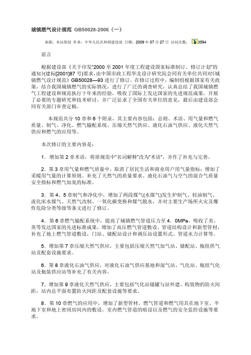 城镇燃气设计规范
