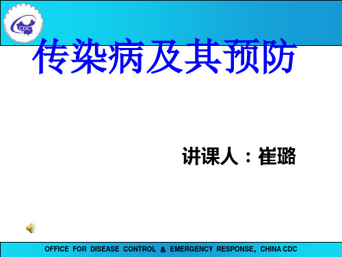 传染病及其预防(1)ppt课件
