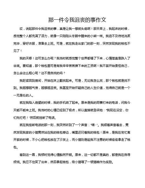 那一件令我沮丧的事作文