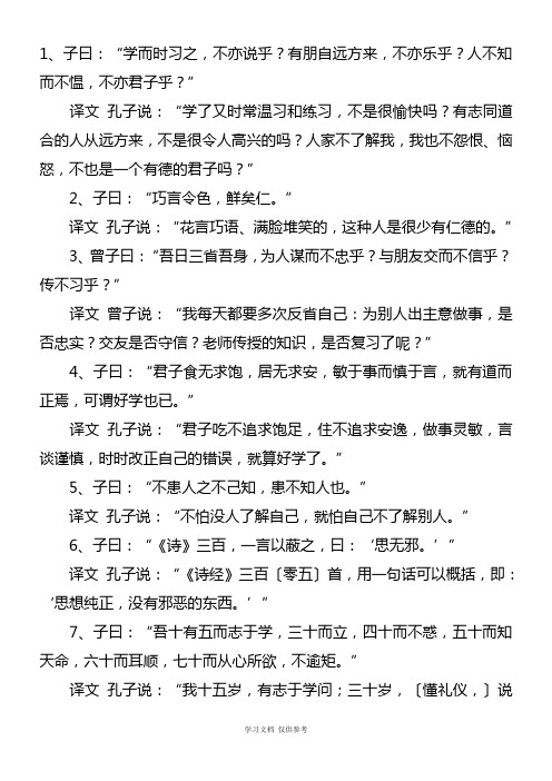 孔子《论语》全文及翻译