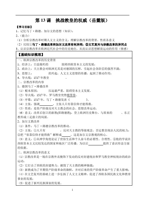 挑战教皇的权威学案(岳麓版)