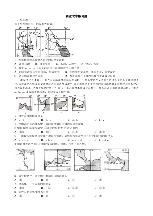 7.西亚北非练习题原卷