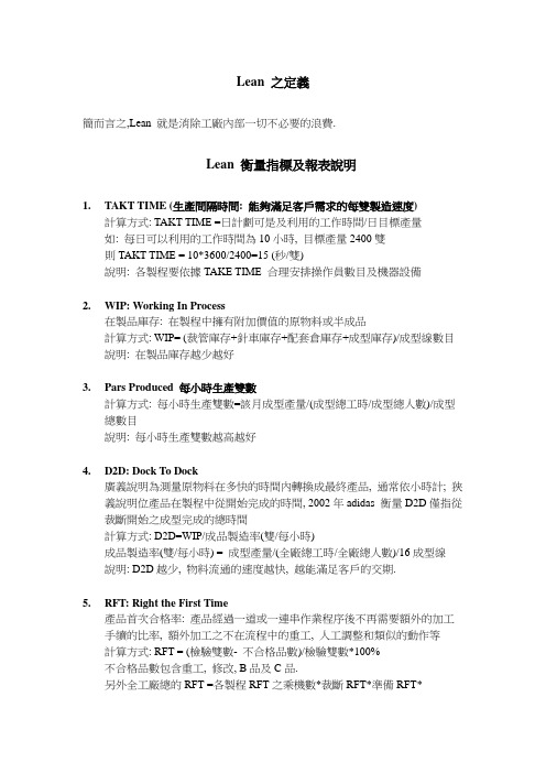 Lean 之定义