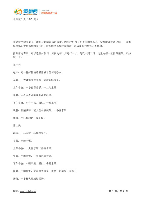 让你做个无“毒”美人.docx