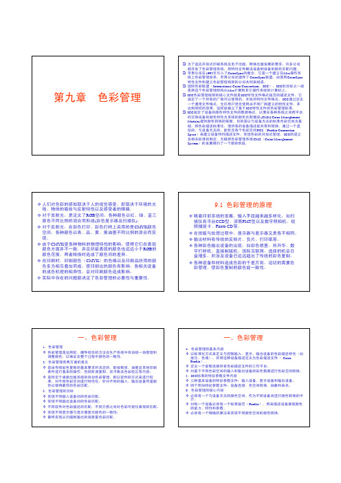 九色彩管理