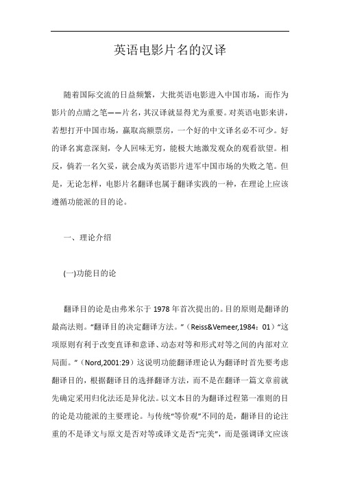 英语电影片名的汉译