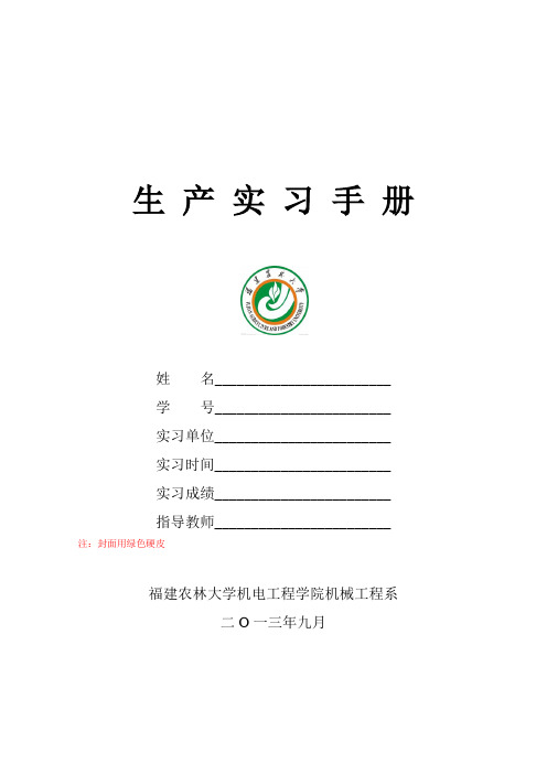 机电工程学院实习手册